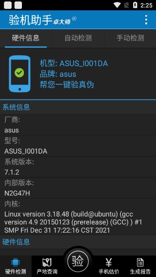 卓大师验机助手手机正版图2