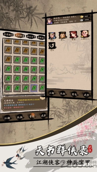 天书群侠录游戏