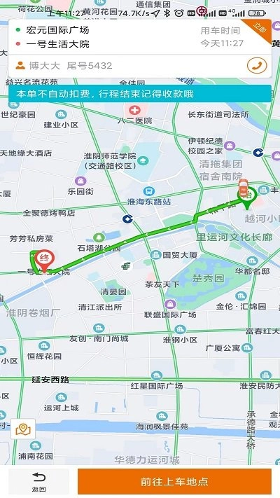 蘑菇之约司机端图4