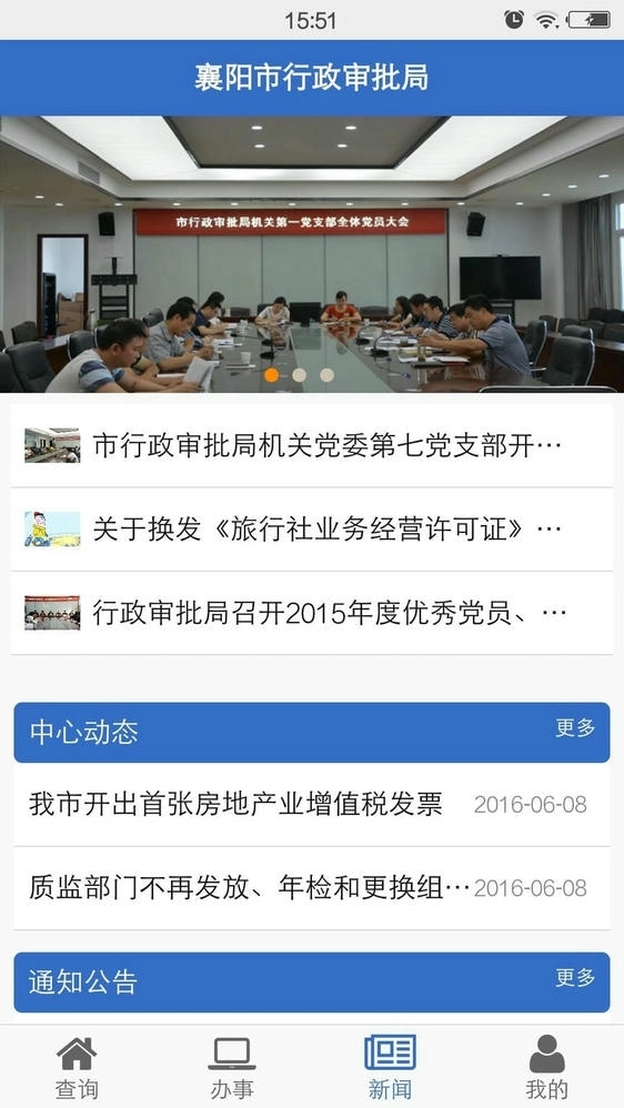襄阳政务服务