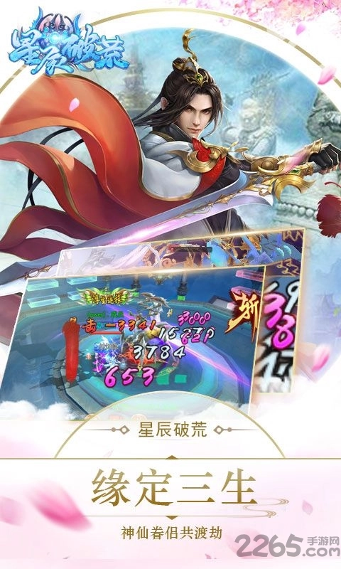 星辰破荒最新版图4