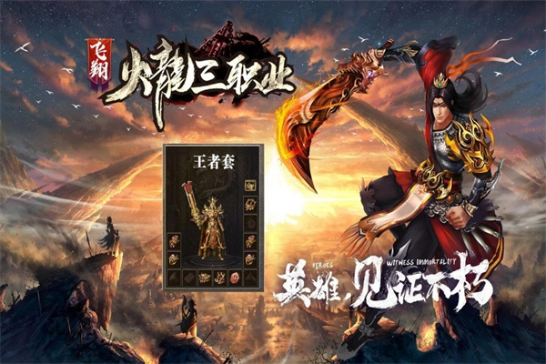 飞翔火龙三职业安卓免费版图1