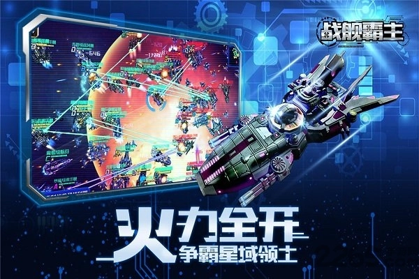 战舰霸主vip游戏完整版图1