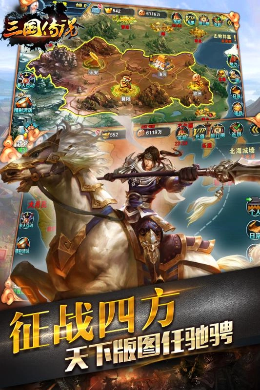 三国传说通用版图1