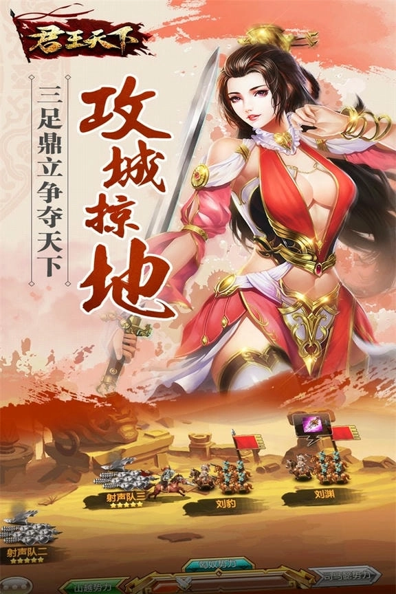 君王天下游戏无广告版图2