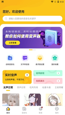 特效变声器