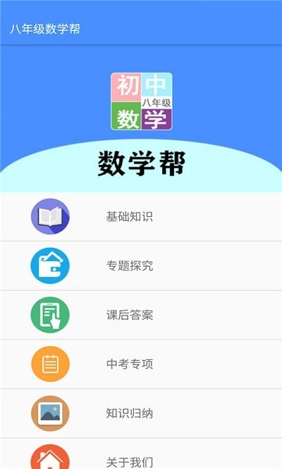 八年级数学帮图2