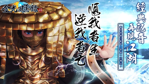 金光风云录手机版图3