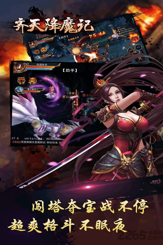 齐天降魔记游戏图2