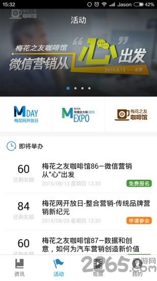 梅花网手机版图1