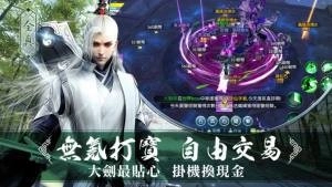 传世神剑伏魔录无广告版