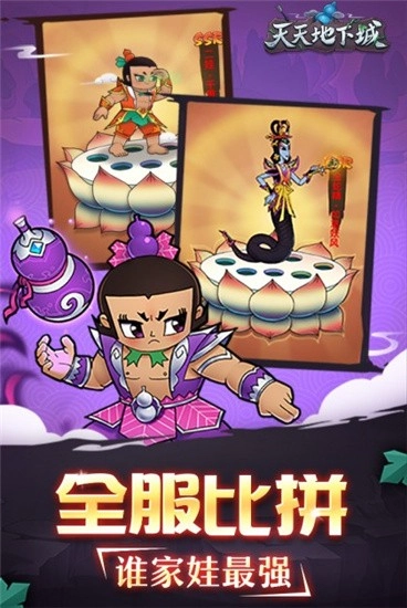 天天地下城