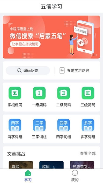 五笔学习教程安卓版图1