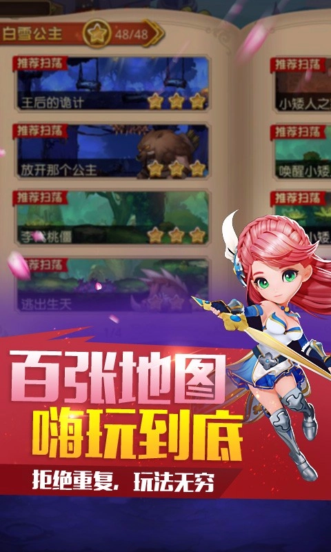 童话大冒险百度版图1