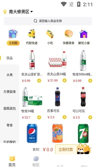 立刻有兼职免费原版图3