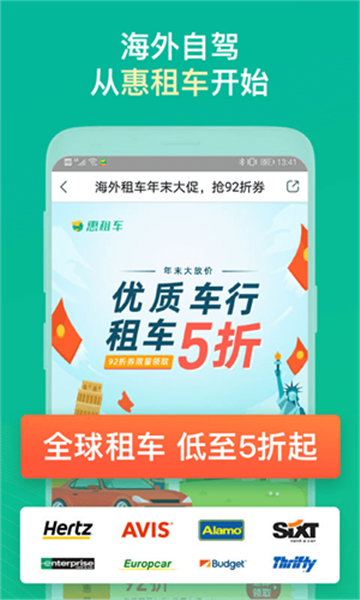 一站式惠租车官方最新版-图1