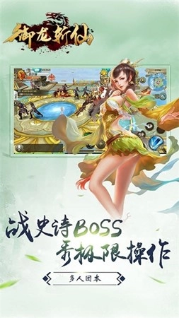 御龙斩仙官方正版图2