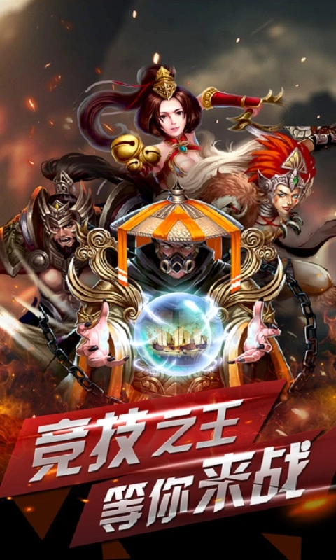 新斗将魂安卓免费版(1)