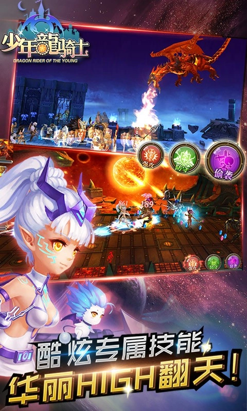 少年龙骑士直装版图3