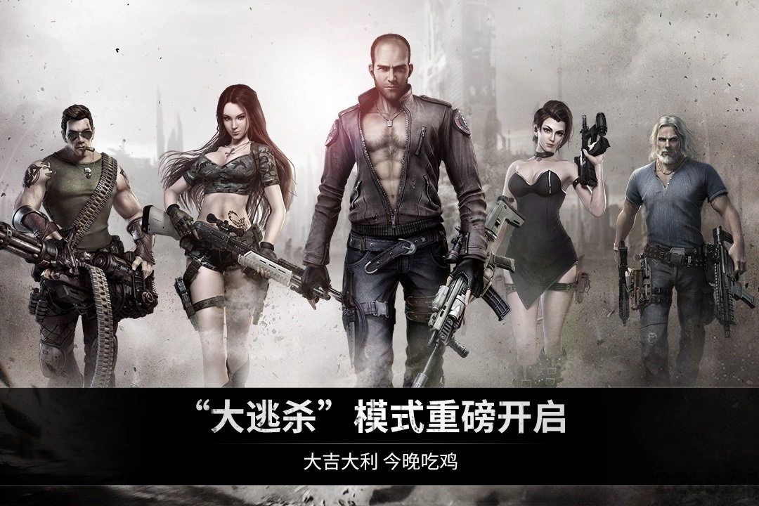 乌合之众正义集结小米游戏官方版截图4
