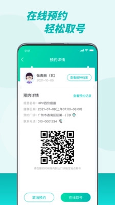 粤苗打疫苗安卓官方版图1