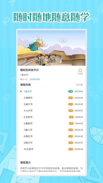小学数学同步学安卓免费版3