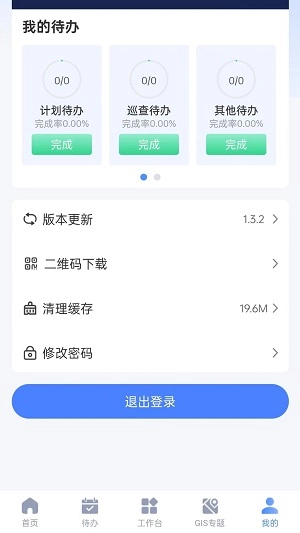智慧园区服务官方正版图3