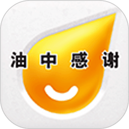 油中感谢积分兑换礼品