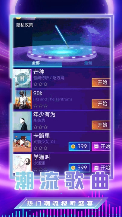 指尖节奏音乐球球