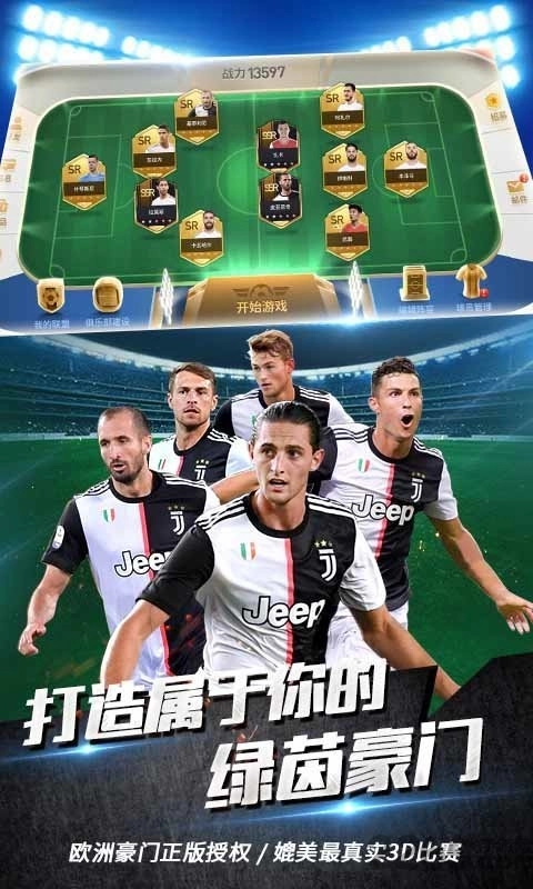 冠军十一人游戏图2