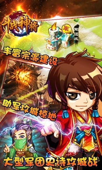 斗战神将手机版图3
