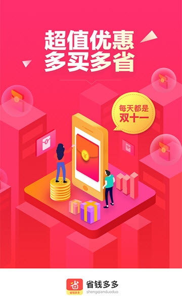 省钱多多免费原版(3)