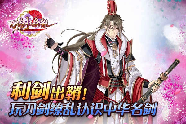 刀剑缭乱360版图1
