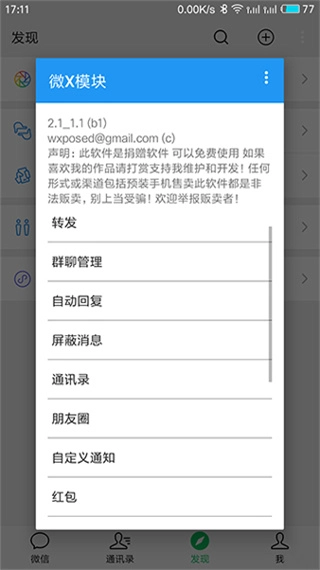WeXposed图4