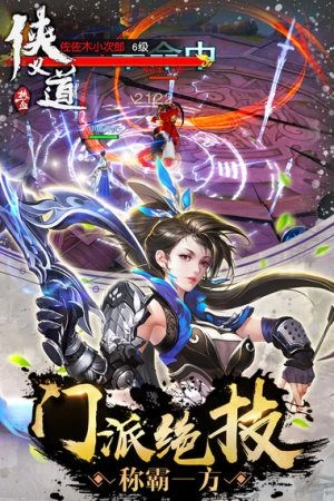 侠义道2手游免费版图2