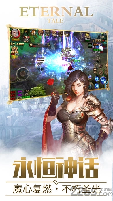 永恒神迹图3