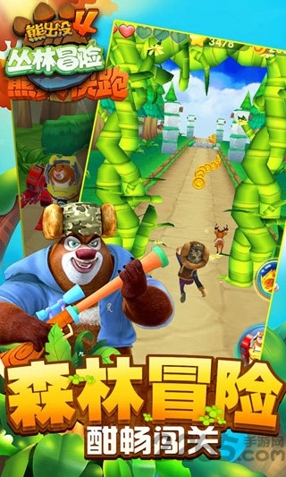 熊出没4丛林冒险ios版1
