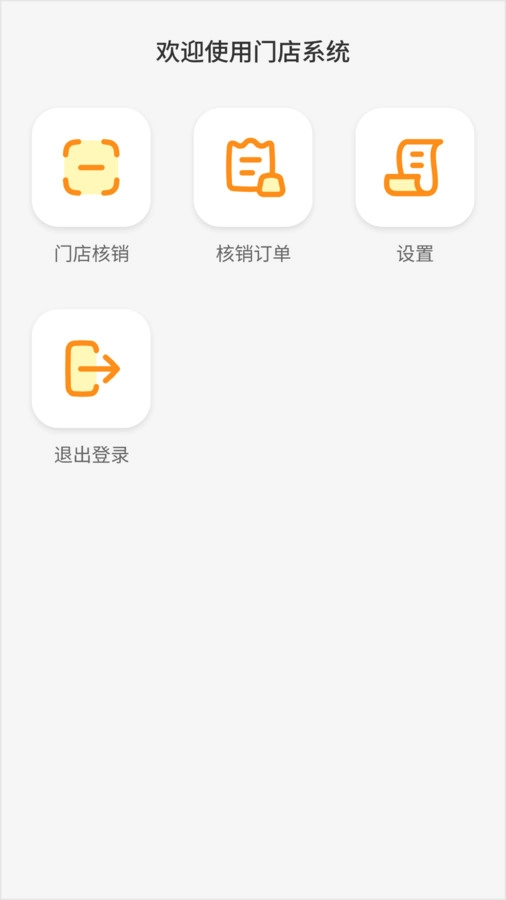 小蜜蜂核销系统免费版图2