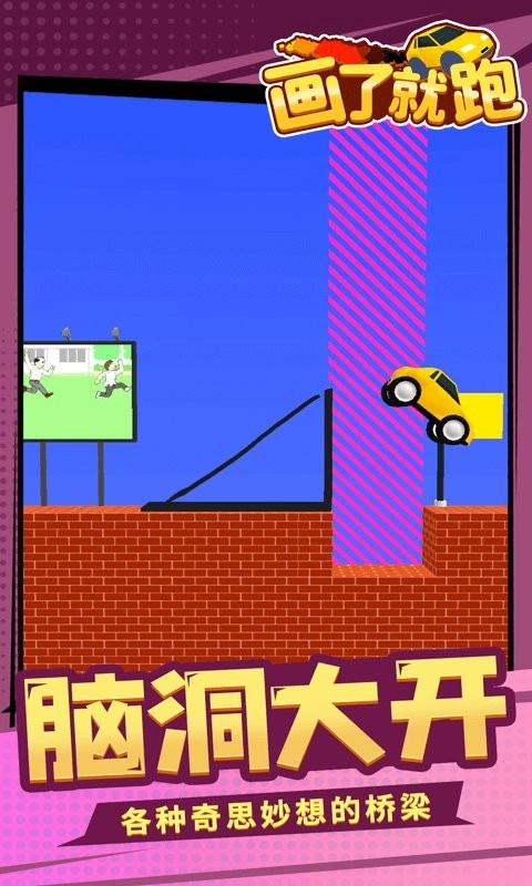 画了就跑安卓版(3)