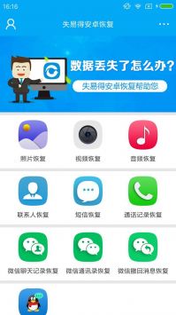 失易得恢复通用版
