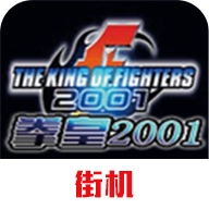 拳皇2026魔改版