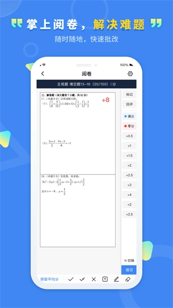 文通云教师端系统最新版图1