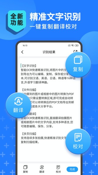 扫描转文字王通用版-图2