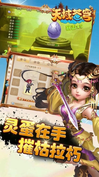 天域苍穹最新免费版图2