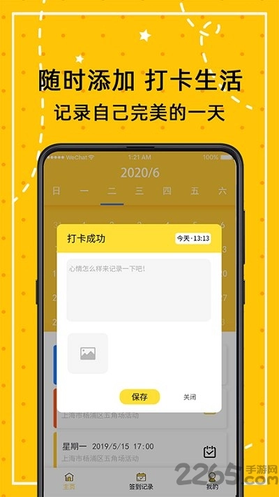 打卡万年历手机版