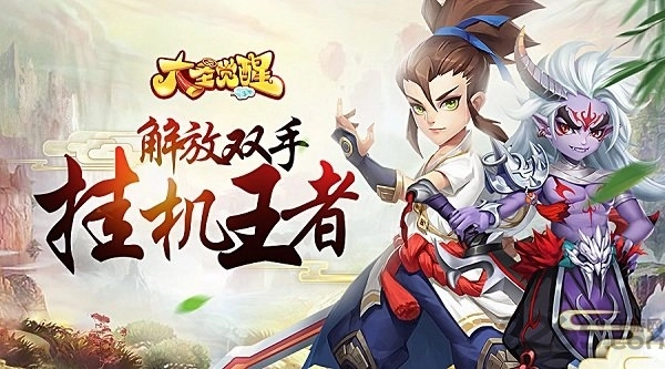 大圣觉醒九游版图1
