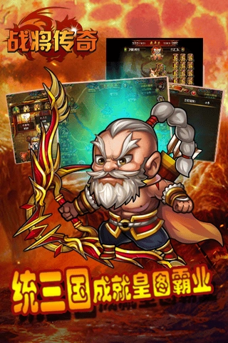 战将传奇图2