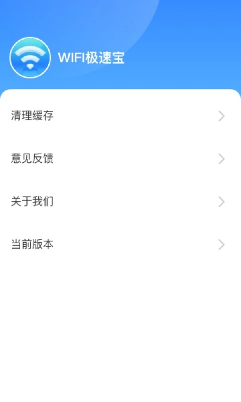 卓迈WiFi极速宝图1
