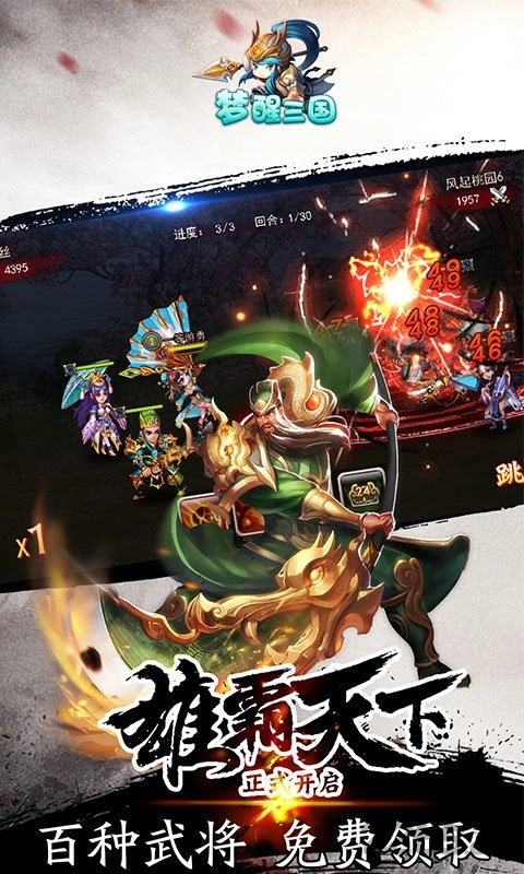 梦醒三国公测版图2