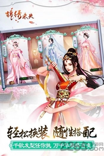 锦绣未央九游版图3